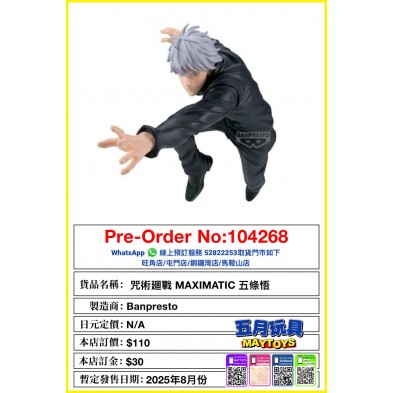 咒術迴戰 MAXIMATIC 五條悟